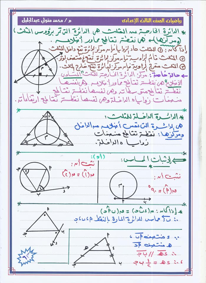 مفاتيح البراهين في الهندسة للصف الثالث الإعدادي في 5 ورقات أ/ محمد متولي عبد الجليل