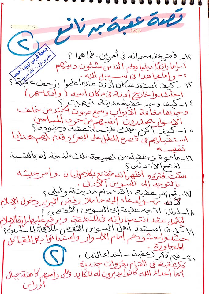 روشتة النحو وتوقعات القصة للصف الاول الاعدادي ترم ثاني أ/ جمعة قرني