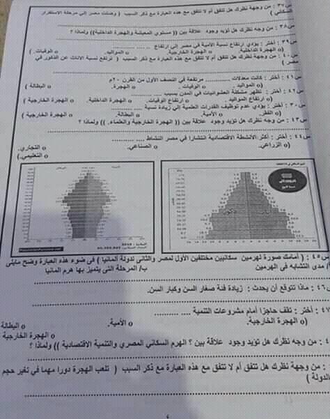 اسئله امتحان الجغرافيا للصف الاول الثانوي ترم ثاني