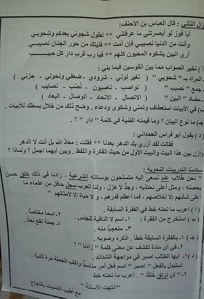  امتحان اللغة العربية للصف الثاني الثانوي ترم ثاني 2019 ادارة أجا التعليمية 4635