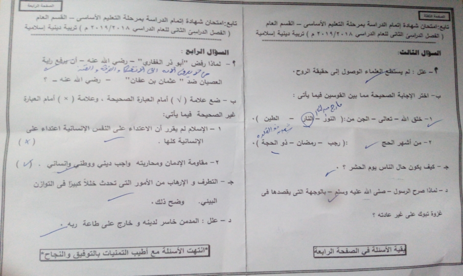 امتحان التربية الاسلامية للصف الثالث الاعدادي ترم ثاني 2019 محافظة شمال سيناء 4640