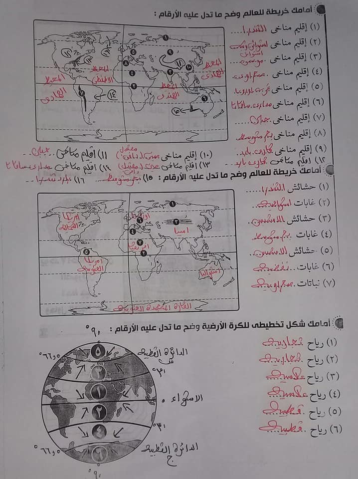  مراجعة الخرائط للصف الاول الاعدادي ترم ثاني أ/ عاطف محمود 4651