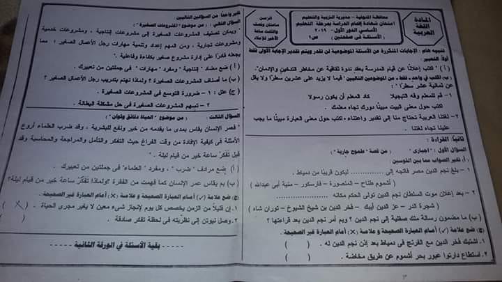 تجميع امتحانات اللغة العربية للصف الثالث الاعدادي ترم ثاني 2019 - محافظات امتحنت