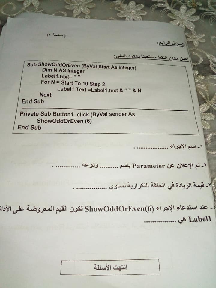 امتحان الحاسب الآلي للصف الثالث الاعدادي ترم ثاني 2019 محافظة بني سويف 4666