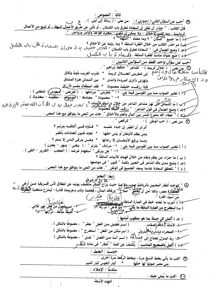 امتحان اللغة العربية للصف الثالث الاعدادي ترم ثاني 2019 محافظة البحيرة 4667