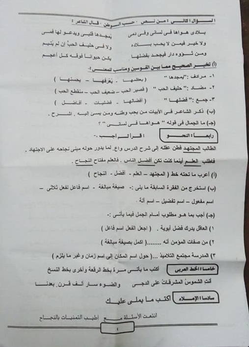 تجميع امتحانات اللغة العربية للصف الثالث الاعدادى ترم ثاني 468310