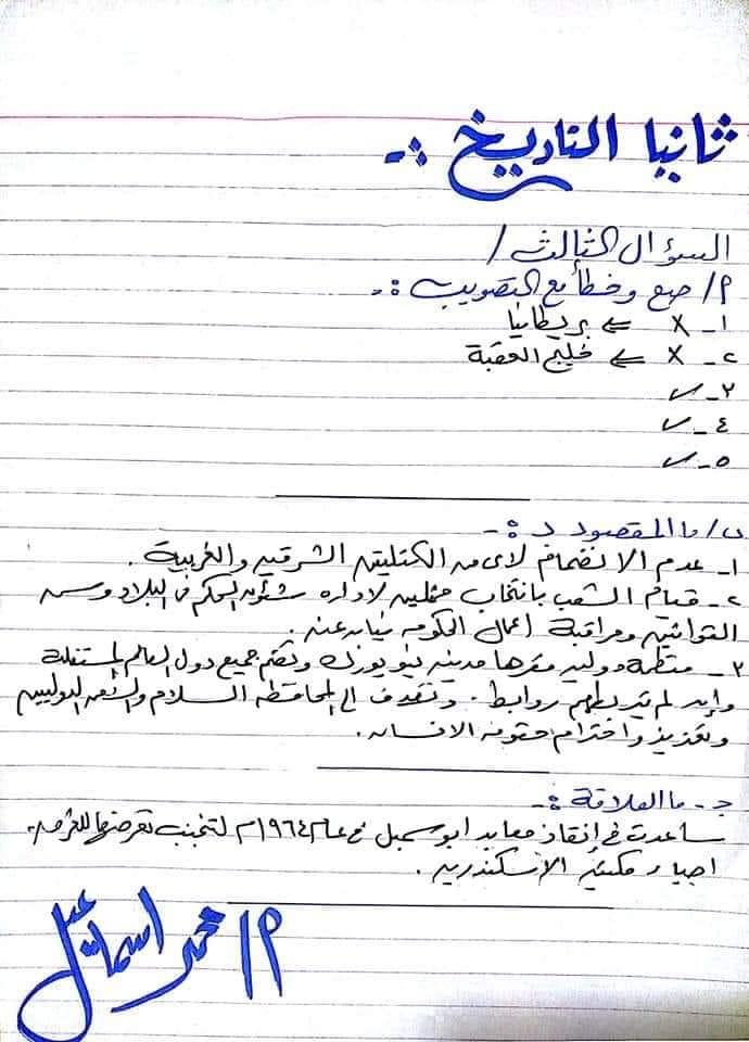 نموذج اجابة امتحان الدراسات للصف الثالث الاعدادي ترم ثاني 2019 محافظة القاهرة 4688