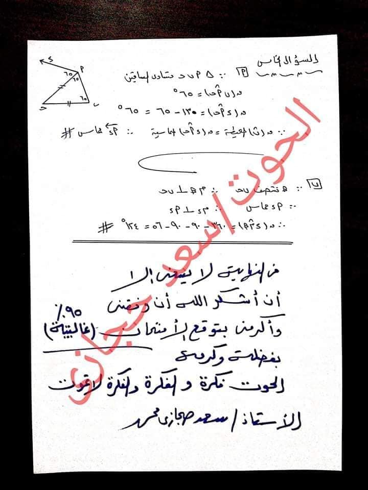 نموذج اجابة امتحان الهندسة للصف الثالث الاعدادي ترم ثاني 2019 محافظة الاسكندرية 4689