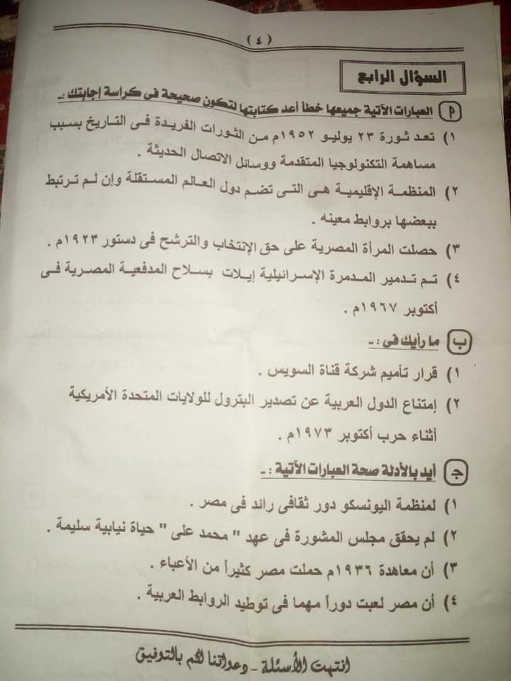 امتحان الدراسات للصف الثالث الاعدادي ترم ثاني 2019 محافظة المنيا 4690