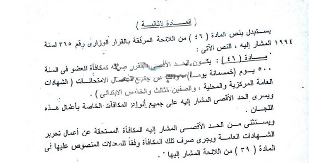 أحسب مكافاتك.. بحد أدني 9 جنيهات لليوم - القرار الخاص باحتساب مكافآت الامتحانات للمعلمين فى 2019 "مستند" 47212