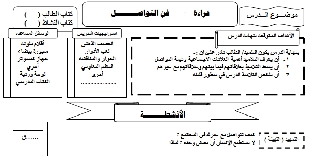 دفتر تحضير  اللغة العربية ثالثة إعدادي تيرم أول معدل  2020 4735