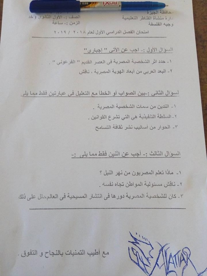 امتحان التربية الوطنية للصف الأول الثانوي ترم أول 2019 محافظة الجيزة 48402810