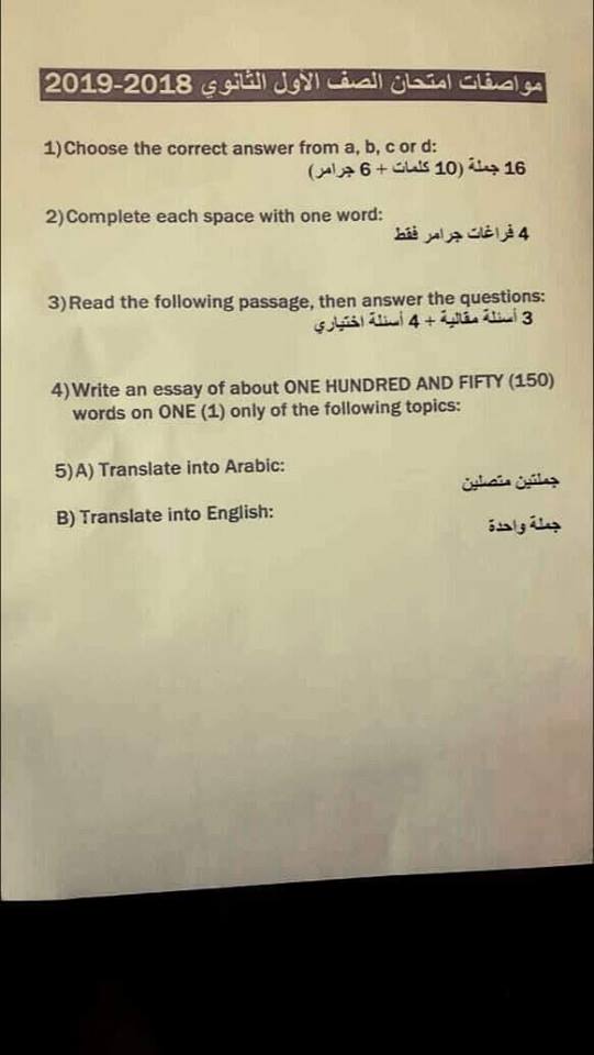 مواصفات امتحان اللغة الانجليزية اولى ثانوي ٢٠١٨_٢٠١٩