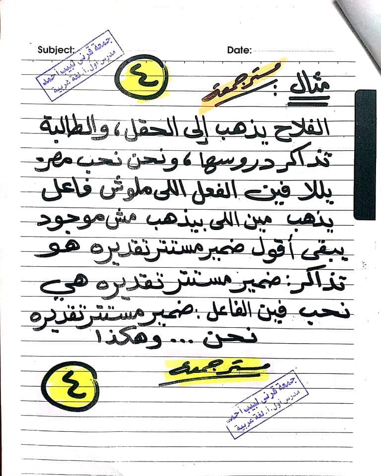 مراجعة نحو على الماشي للصف الأول الإعدادي ترم أول أ/ جمعة قرني