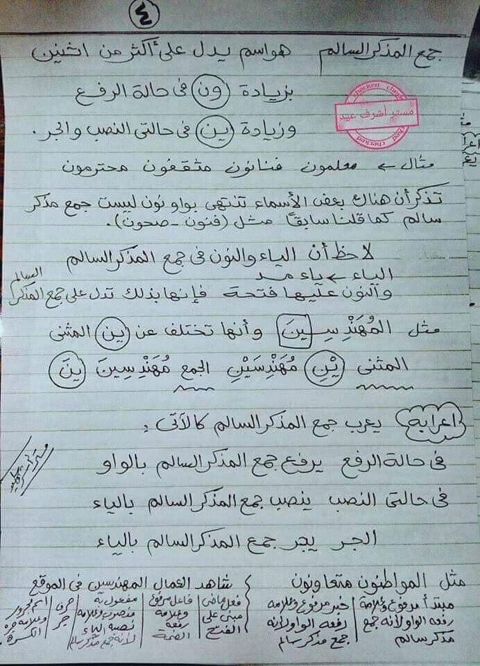 ملخص نحو ممتاز للصف الخامس ترم أول 2020 بخط اليد
