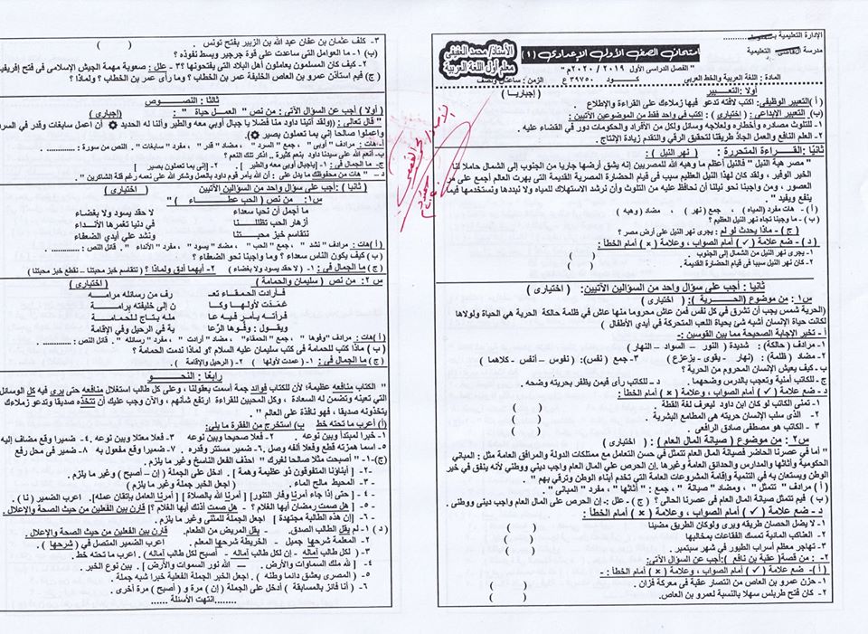 امتحان اللغة العربية للصف الأول الاعدادي ترم اول 2020 إدارة سمنود التعليمية 4894