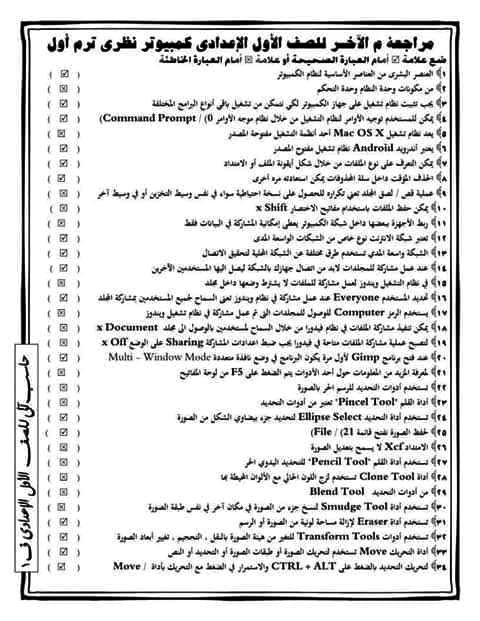 مراجعه نهائيه نظرى حاسب آلي الصف الأول الاعدادي.. ٤ ورقات من الآخر 4901