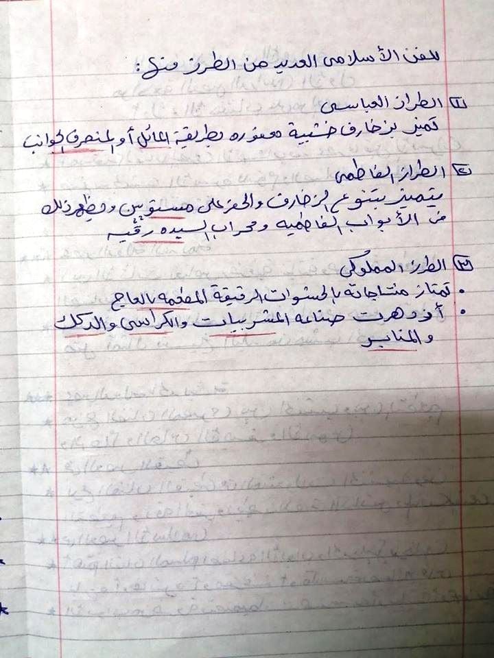 مراجعة ليلة الامتحان تربية فنية للصف الثالث الاعدادي أ. عاطف اليماني 4908