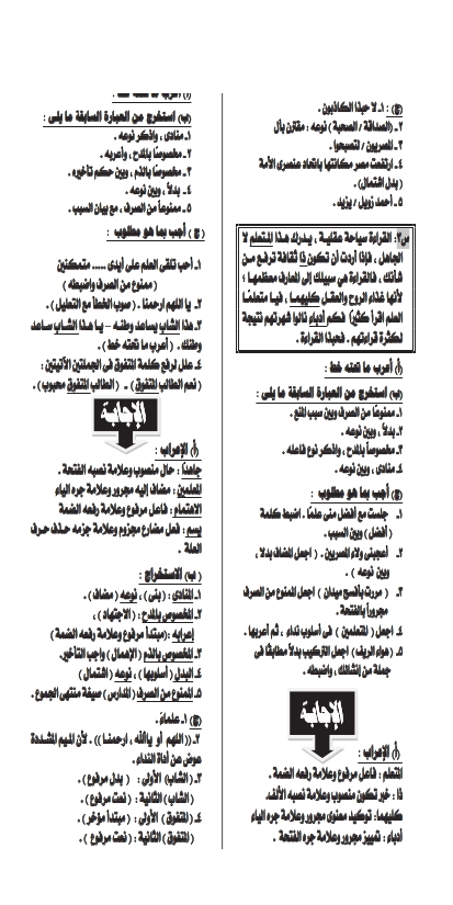 كيف تجيب على سؤال نحو الصف الثالث الاعدادي.. ملحق الجمهورية 4918