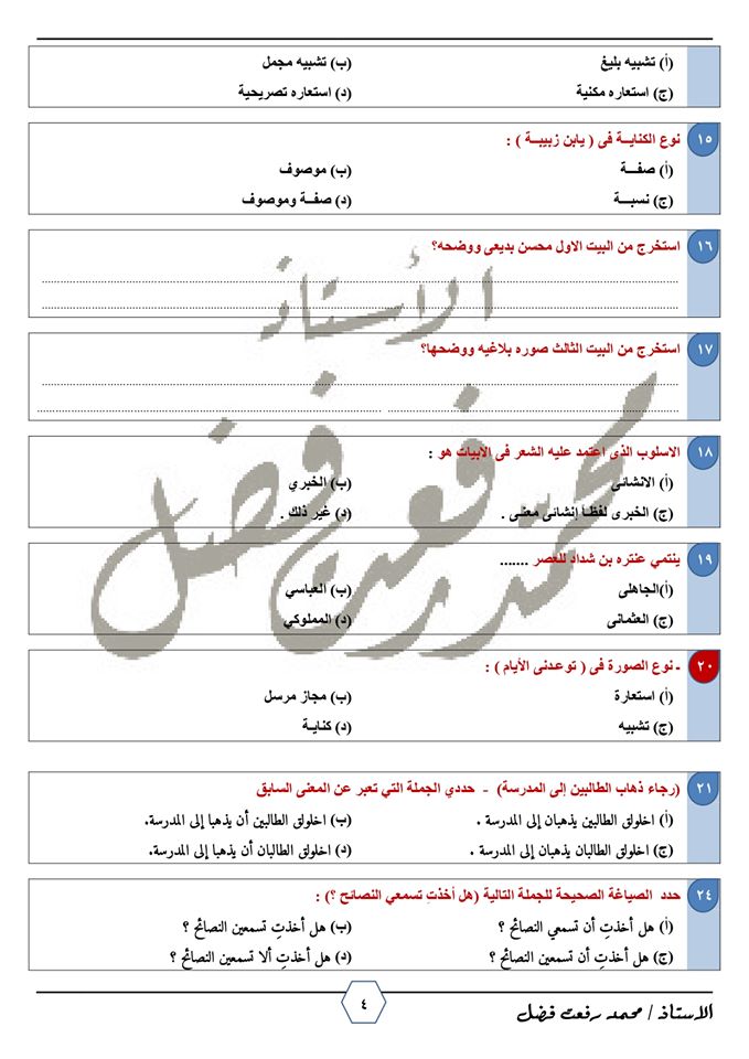 نموذج امتحان لغة عربية الصف الأول الثانوى٢٠٢٠ 4923