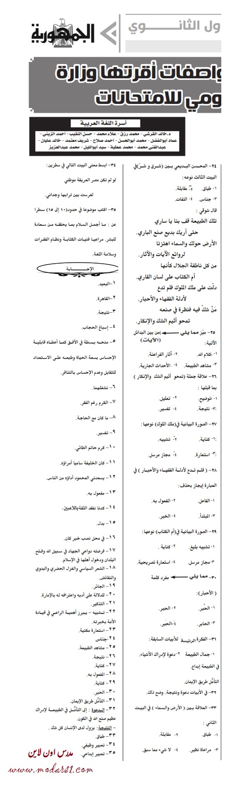 توقعات ملحق الجمهورية لامتحان لغة عربية الصف الاول الثانوي "نظام جديد" غدا 4927