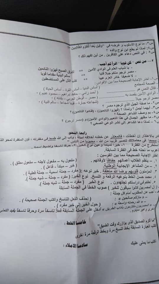 امتحان اللغة العربية للصف السادس الابتدائي ترم أول 2020 محافظة الجيزة 4931