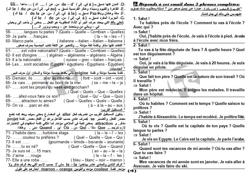 مراجعة ليلة الامتحان لغة فرنسية 2 ثانوي ترم اول من مسيو فتحي هنيدي 5 ورقات خلاصة لن يخرج عنهم الامتحان