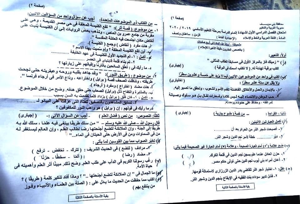 امتحان اللغة العربية للصف الثالث الاعدادي ترم أول 2020 محافظة بني سويف 4946