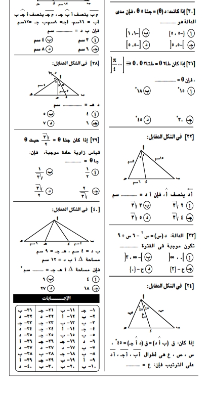 توقعات امتحان الرياضيات للصف الاول الثانوي ترم أول نظام جديد.. 40 سؤال اختيار من متعدد 4952