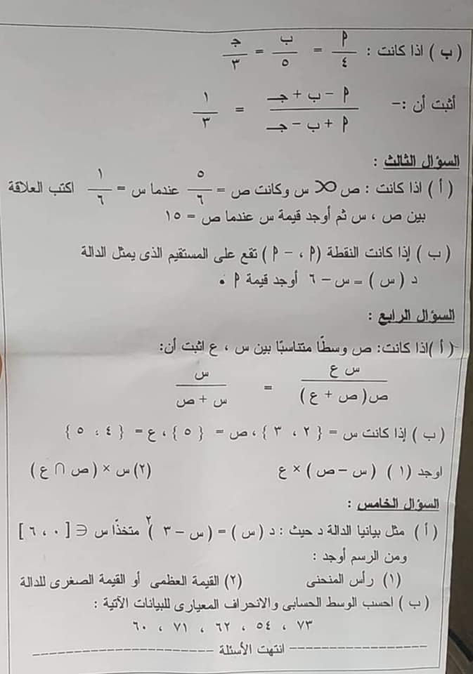  امتحان الجبر والاحصاء للصف الثالث الاعدادي ترم أول 2020 محافظة قنا 4953