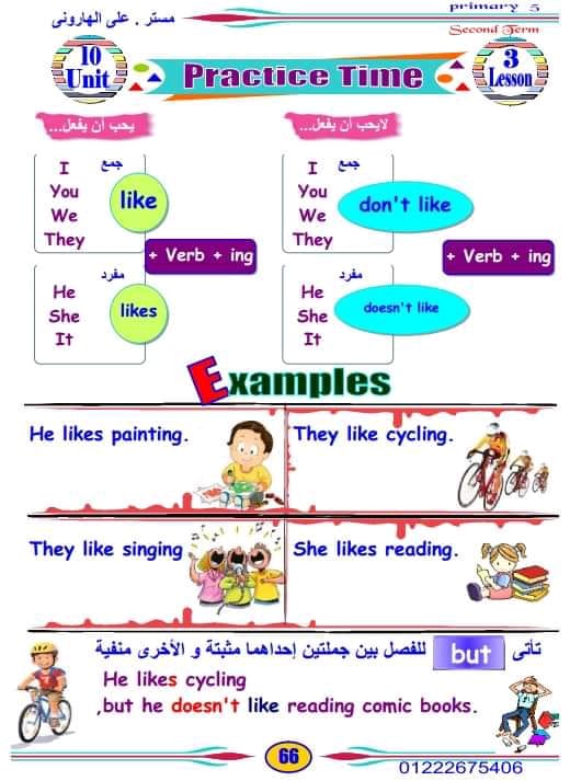 مذكرات مستر على الهارونى لغة انجليزية الصف الخامس والسادس الابتدائى الترم الثاني ٢٠٢٠ 4962