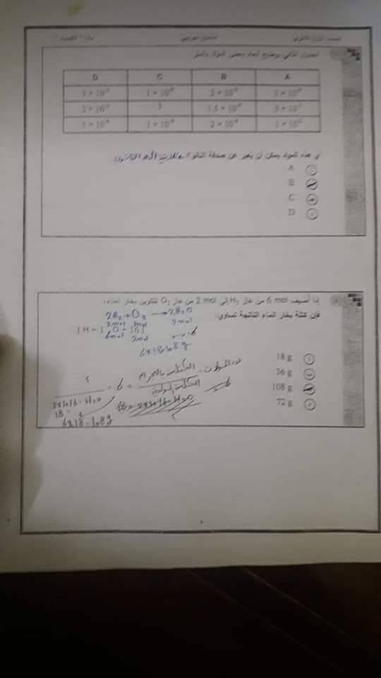 نموذج امتحان كيمياء أولى ثانوي ترم أول نظام جديد بالاجابة