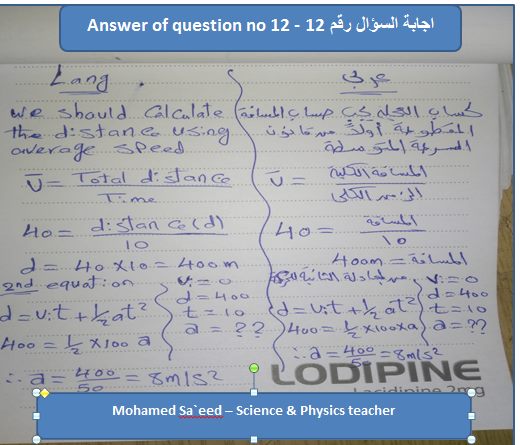 أهم مسائل الفيزياء التى بها فكرة بالاجابات للصف الاول الثانوي 49897610