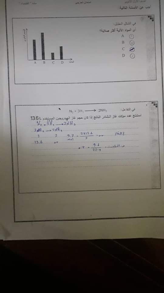 نموذج امتحان كيمياء أولى ثانوي ترم أول نظام جديد بالاجابة