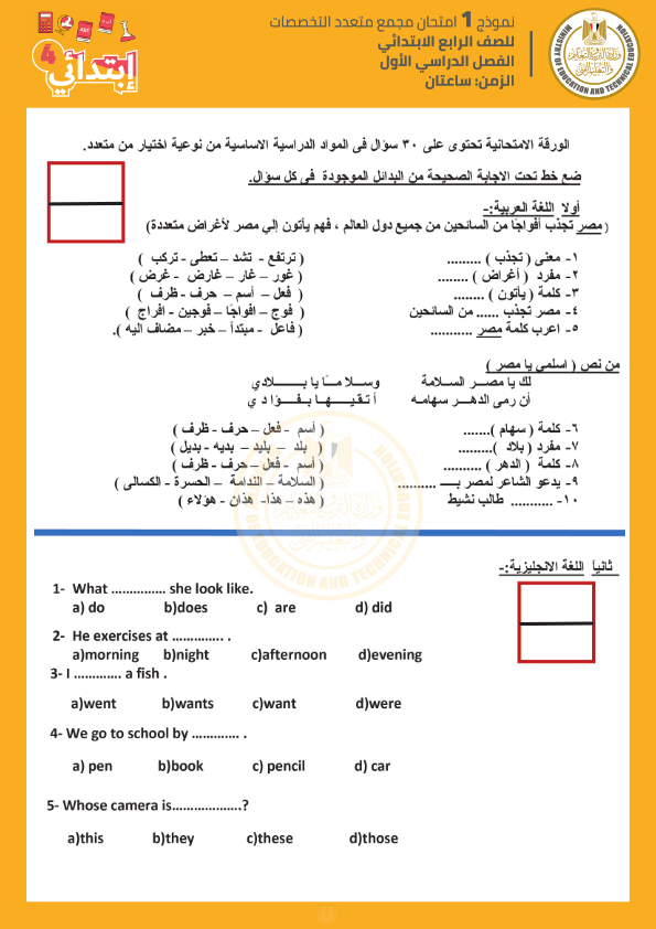  نموذج امتحان مجمع "متعدد التخصصات" للصف الرابع الابتدائي الترم الاول | منصة التعليم المصري 4pt1_010