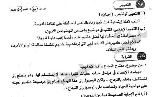 امتحانات اللغة العربية للصف السادس الابتدائي ترم أول 2020 .. محافظات العام السابق 50018