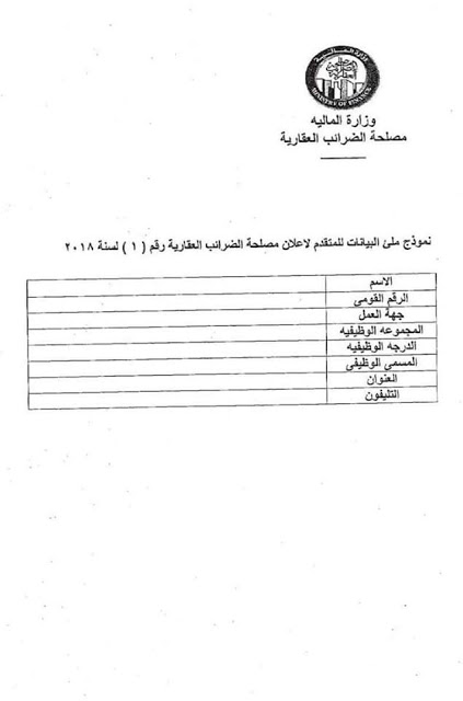 وظائف مصلحة الضرائب المصرية للمؤهلات العليا والدبلومات.. قدم الآن 50210