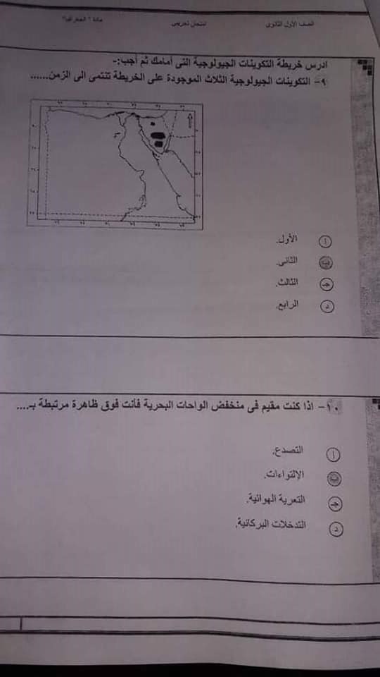 امتحان الجغرافيا محلول للصف الاول الثانوي ترم أول 2019 نظام جديد 50498010