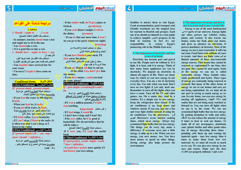 مراجعة ليلة الامتحان في اللغة الإنجليزية للصف الأول الثانوى في 4 ورقات لمستر/ طاهر منصور 51040