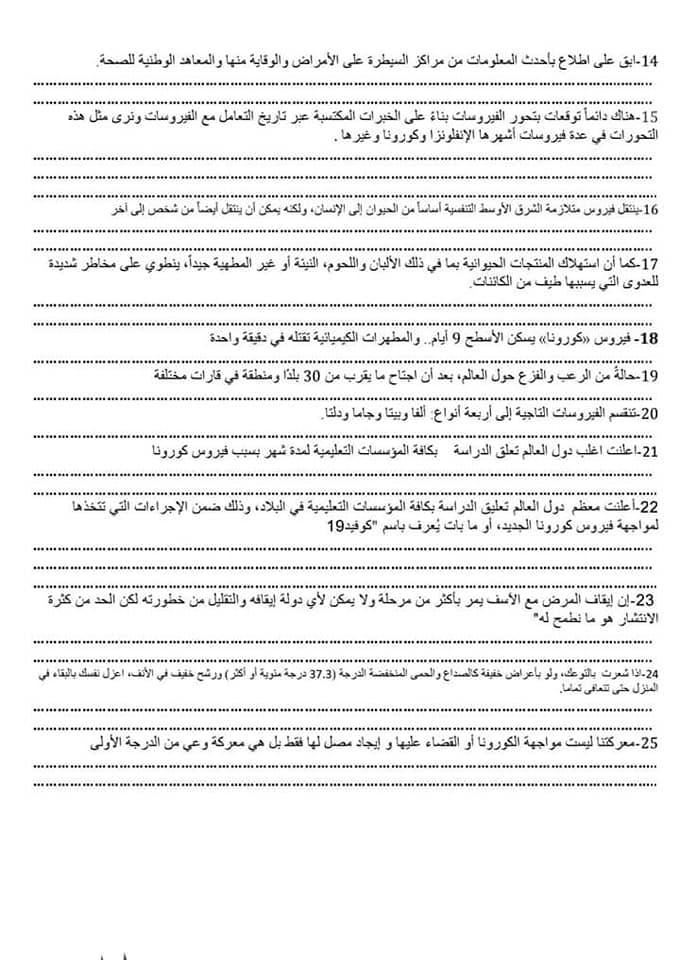 جميع جمل الترجمه عربي و انجليزي التي تتعلق بفيروس كورونا covid 19 51043