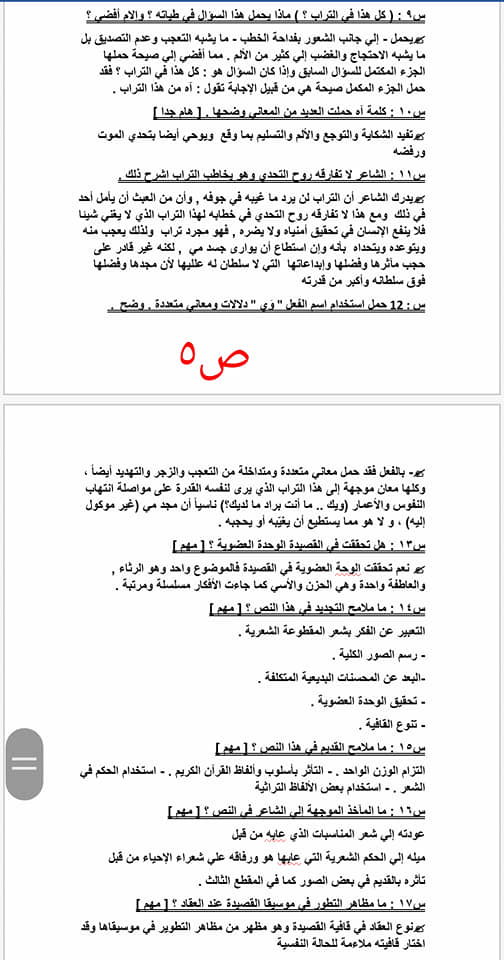 التعليق على النصوص للثانوية العامة.. أهم النقاط والأسئلة أ/ علاء الصاوي  51064