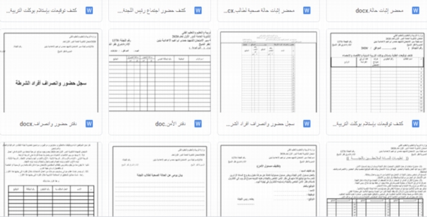 ملف شامل لكل الاوراق التى يحتاجها رئيس لجنة امتحانات الثانوية العامة لعام 2020 "وورد" 51073