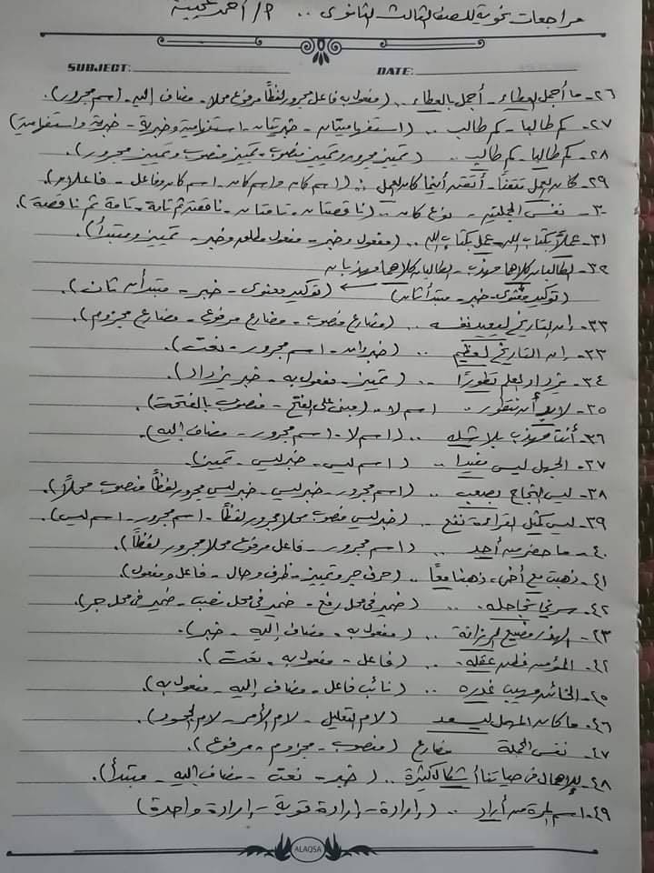 3 ورقات نحو مهمين جدا للثانوية العامة