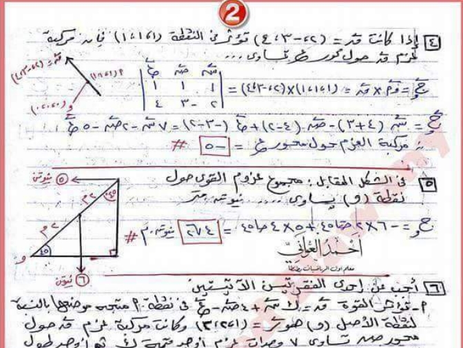 استاتيكا - مراجعة استاتيكا الثانوية العامة .. نماذج الوزارة 2017 و 2018 (عربي ولغات) بالاجابات 51089