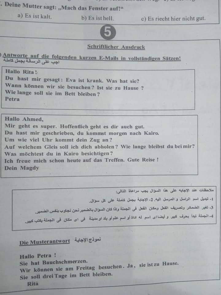 توقعات اخبار اليوم لامتحان اللغة الالمانية للثانوية العامة 2020  51099