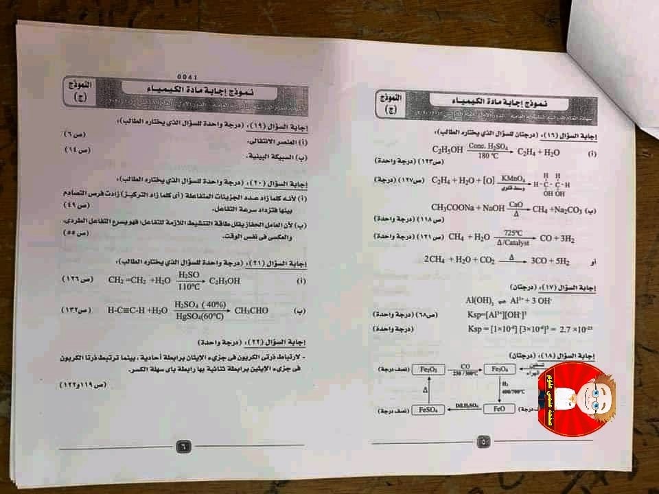 نموذج إجابة امتحان الكيمياء للثانوية العامة 2020 الرسمي بتوزيع الدرجات