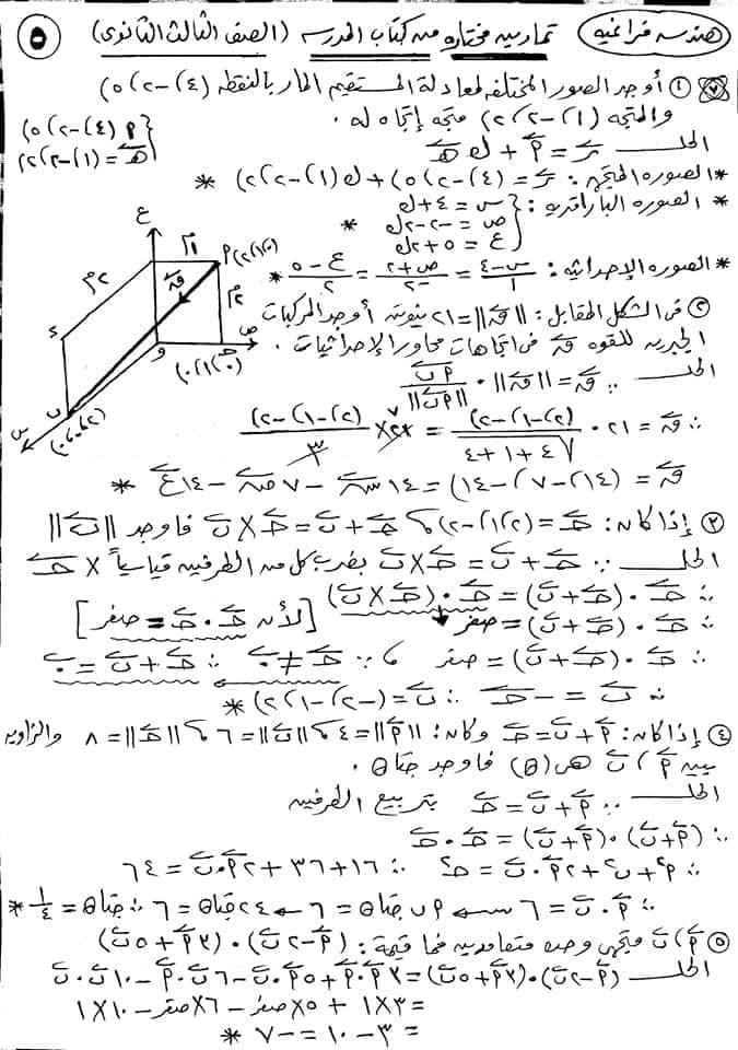 مراجعة الهندسة الفراغية للثانوية العامة.. ملخص لتمارين متوقعة من كتاب المدرسة ونماذج الوزاره 51109