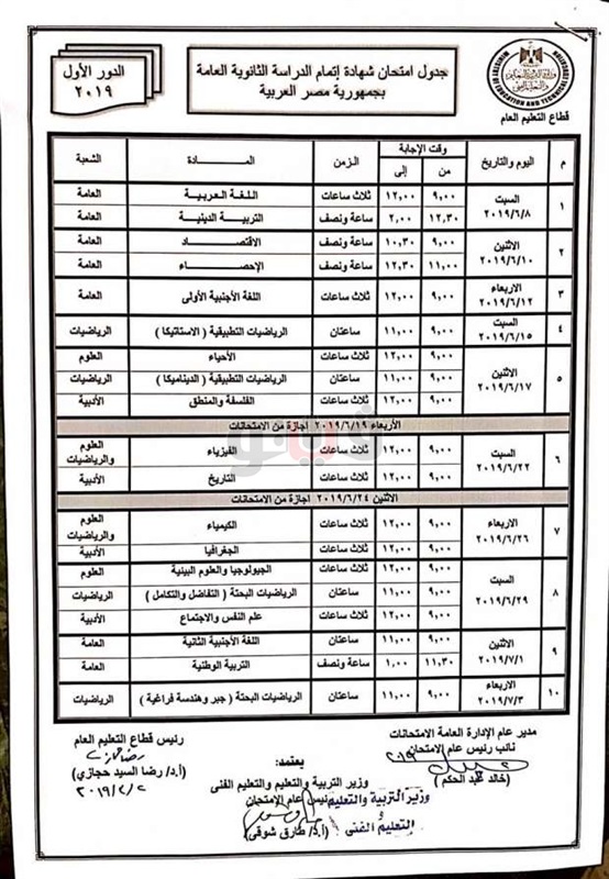 رابط الاستعلام عن أرقام جلوس الثانوية العامة 2019 51111