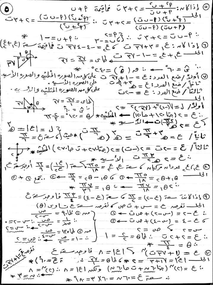 مراجعة الجبر للثانوية العامة..أهم المسائل للمتوقعة من كتاب المدرسة بالاجابات