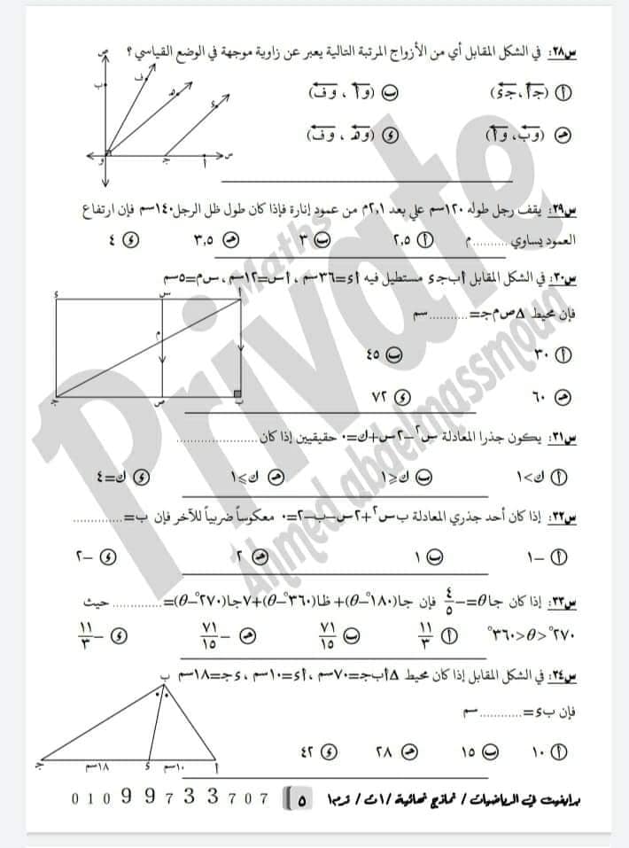 بنك أسئلة رياضيات أولى ثانوي للامتحان التجريبي والترم الاول - توجيه الرياضيات 51236